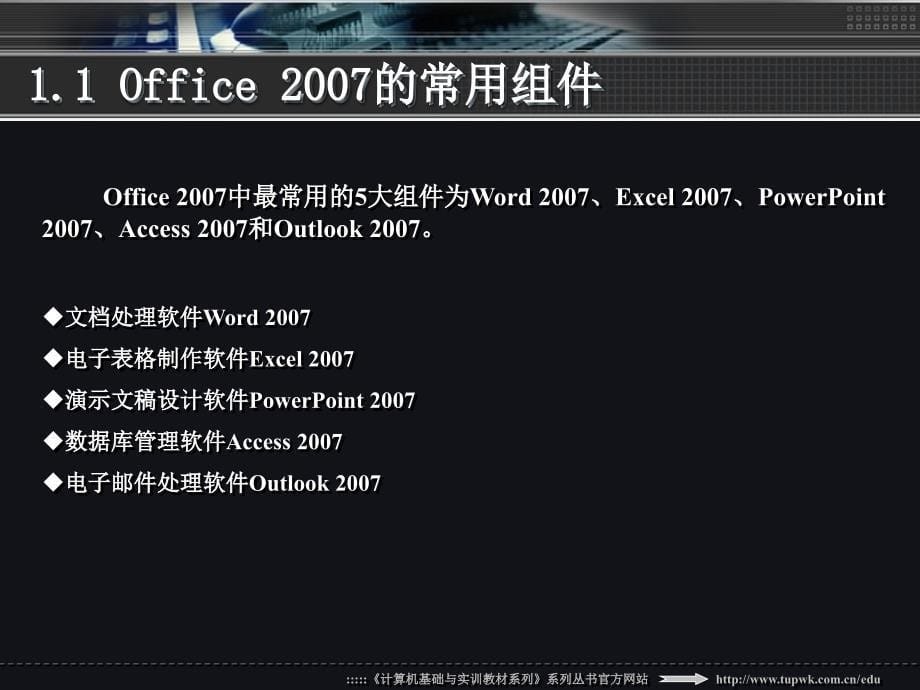 中文版Office2007实用教程_第5页