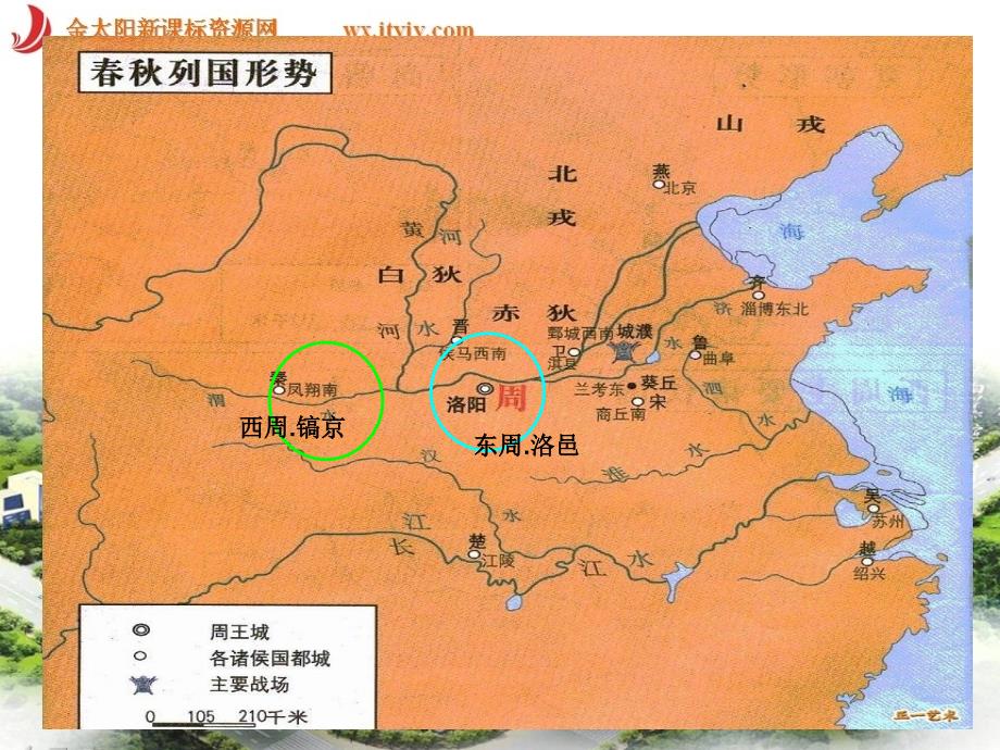 2.1改革变法风潮与秦国的历史机遇课件(人教版选修1)_第3页