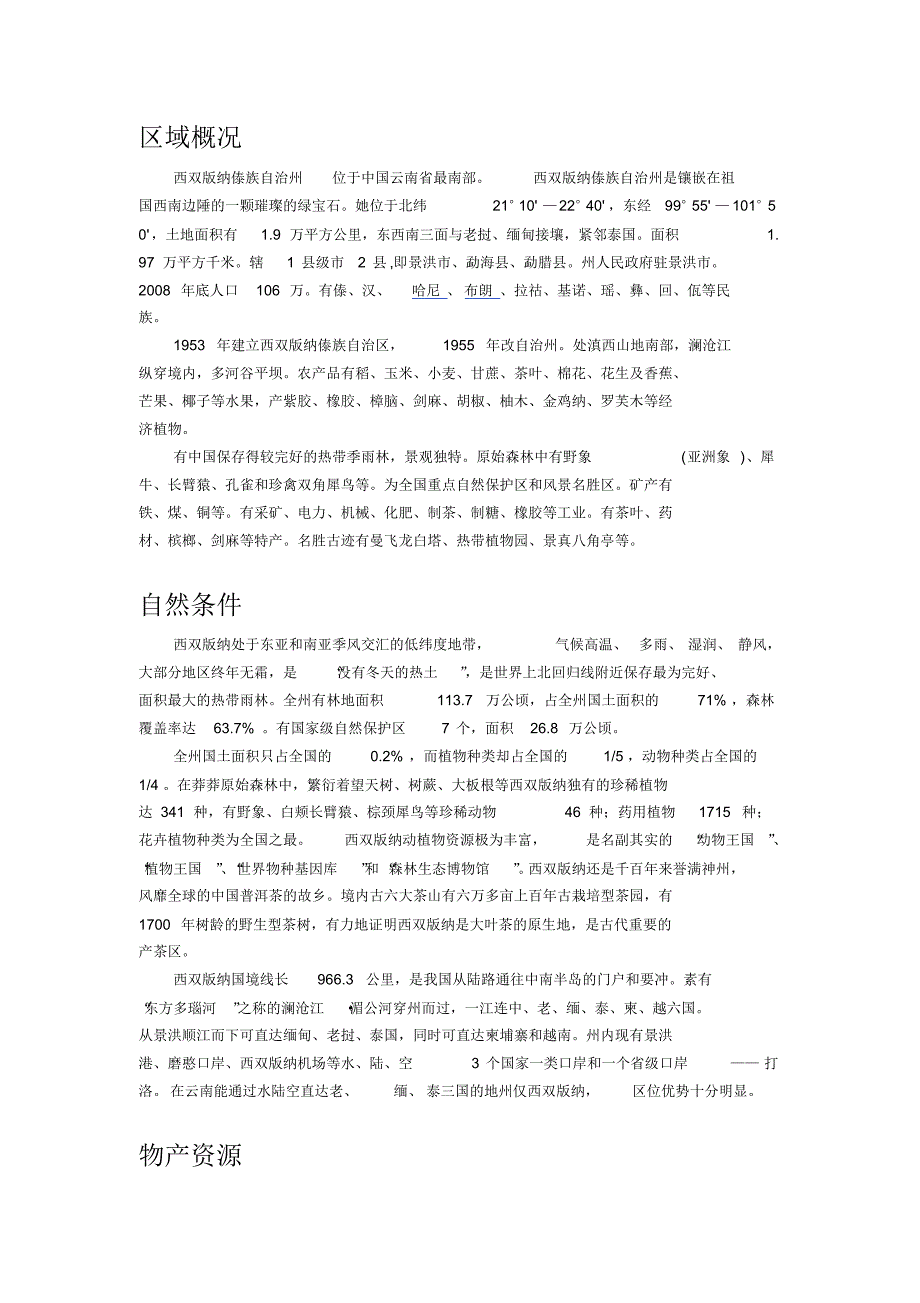 西双版纳州概况_第1页