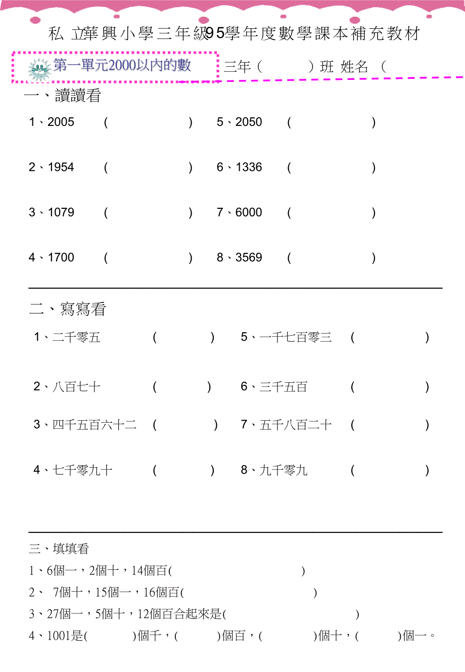 私立华兴小学三年级95学年度数学课本补充教材_第1页