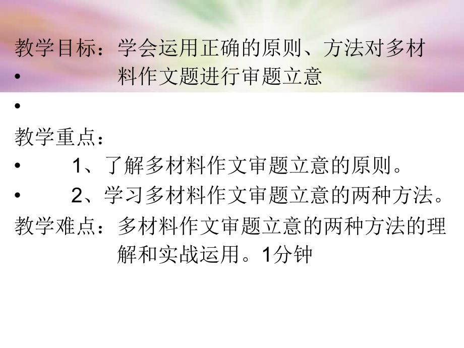 高考多材料作文的审题立意(公开课)2_第2页