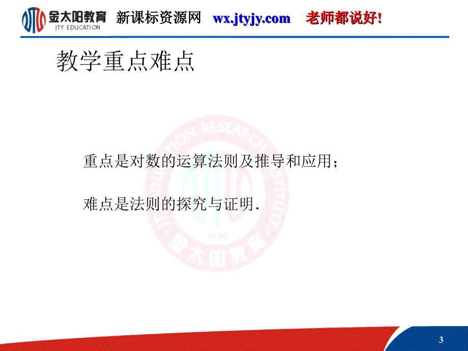 高一数学课件对数的运算法则_第3页