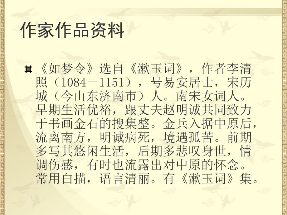 语文教师古诗词模板示例如梦令_第5页