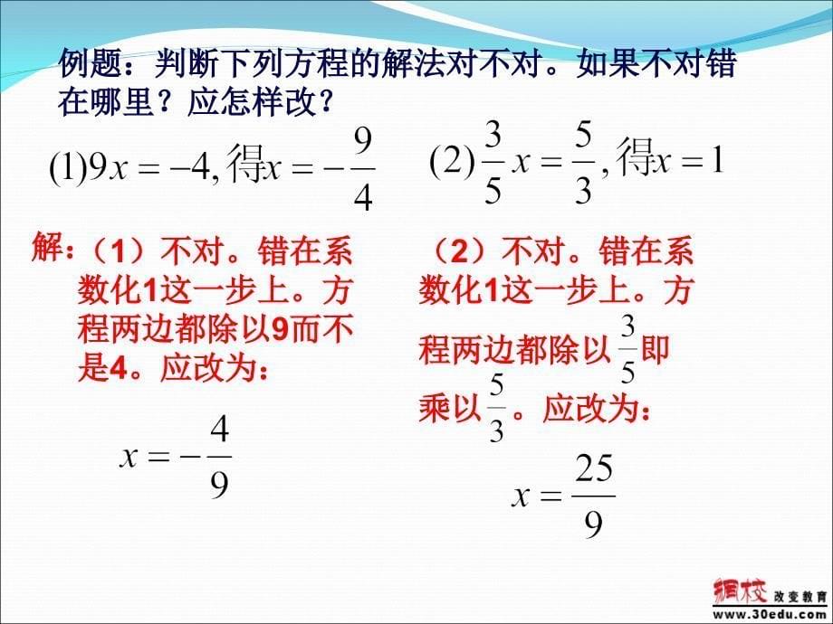 理解移项课件西西模版_第5页