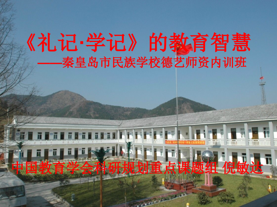 礼记学记的教育智慧_第1页