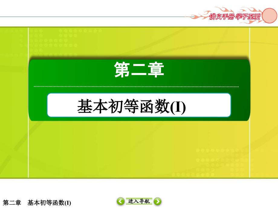 【红对勾】2015-2016学年人教版高中数学必修一课件2.1.2.1指数函数及其性质(数理化网)_第1页