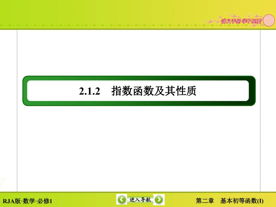 【红对勾】2015-2016学年人教版高中数学必修一课件2.1.2.1指数函数及其性质(数理化网)_第3页