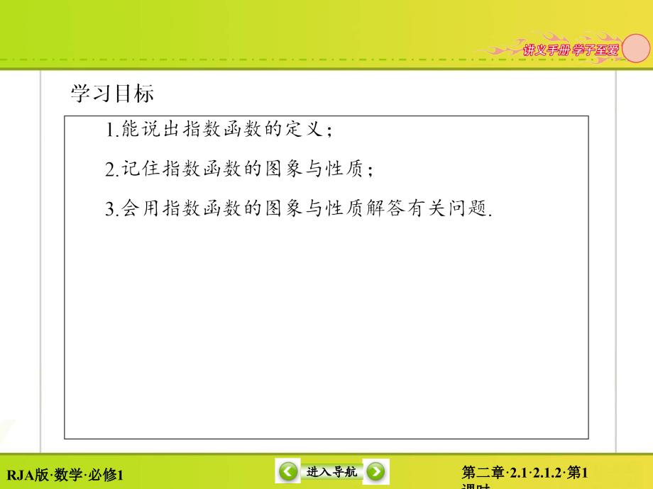 【红对勾】2015-2016学年人教版高中数学必修一课件2.1.2.1指数函数及其性质(数理化网)_第5页