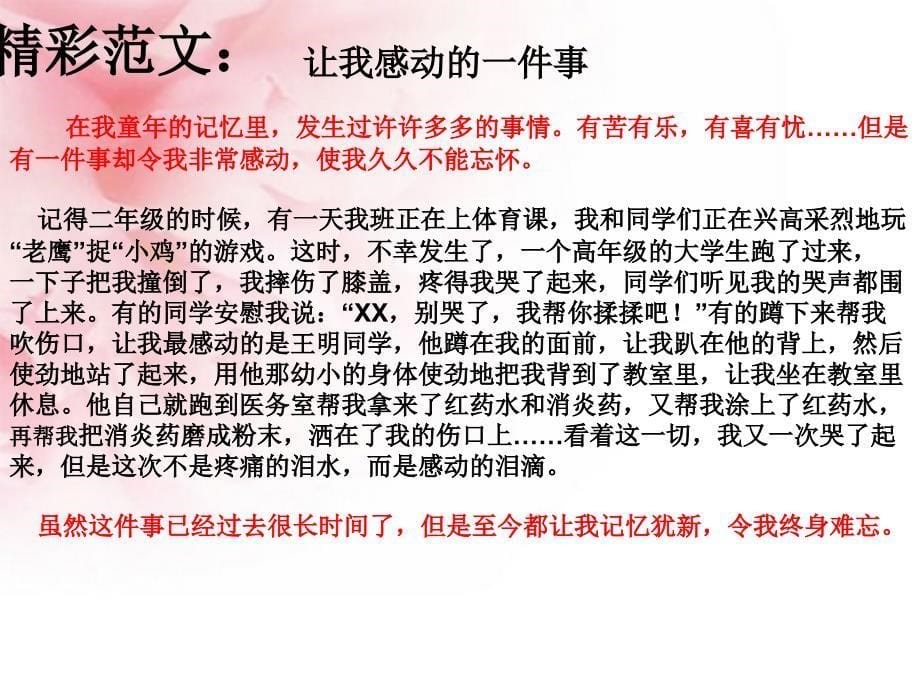 让我感动的一件事同学情_第5页