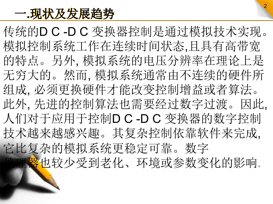 数字式BUCK变换器的设计_第2页