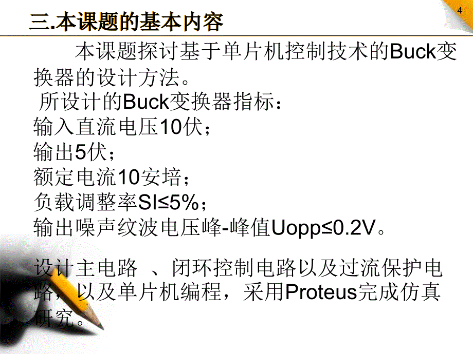 数字式BUCK变换器的设计_第4页