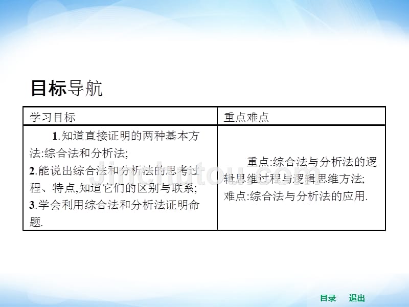 高中数学2.2.1综合法和分析法_第4页