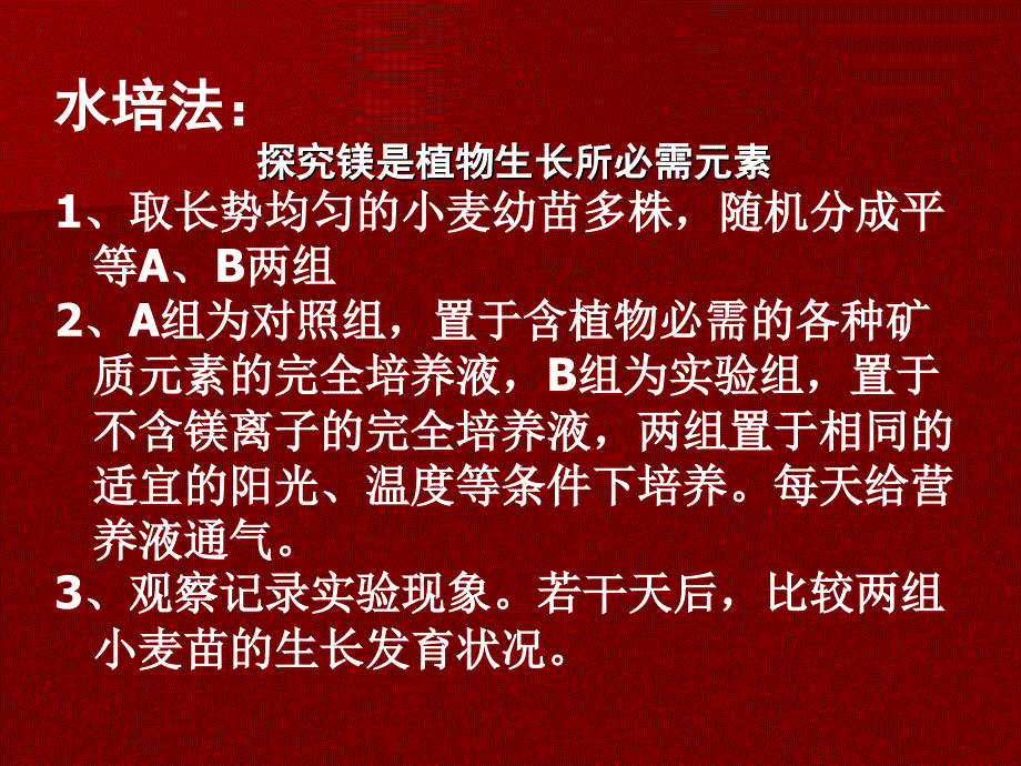 探究镁是植物生长所必需元素_第2页