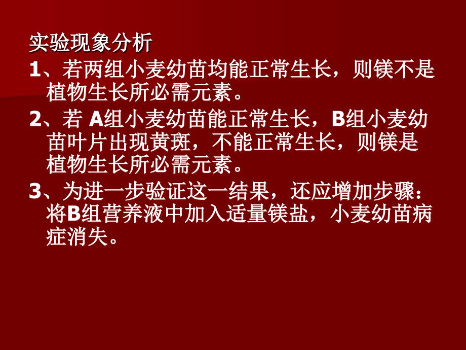 探究镁是植物生长所必需元素_第3页