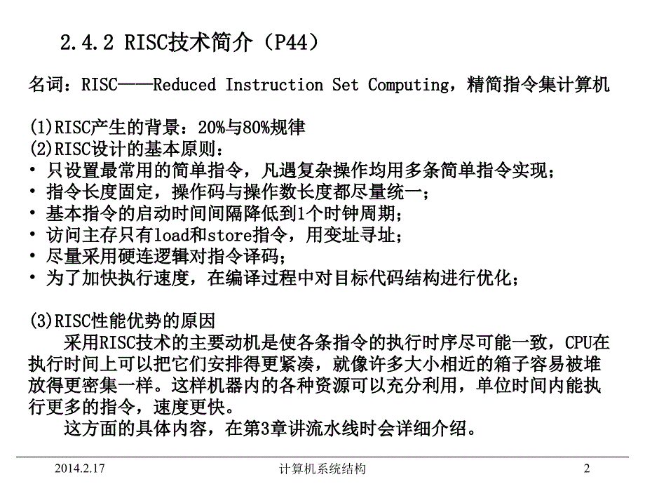 《计算机系统结构》电子教案(课2)_第2页