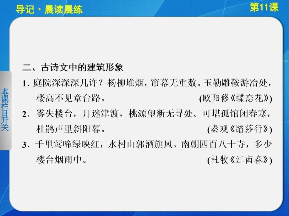 2013-2014学年高中语文人教版必修5导学课件中国建筑的特征_第5页