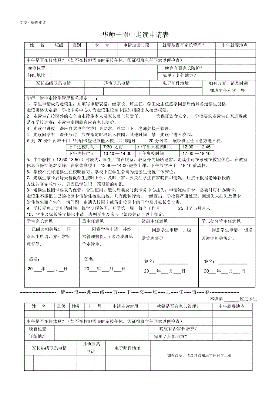 走读申请表(20170821213123)_第1页