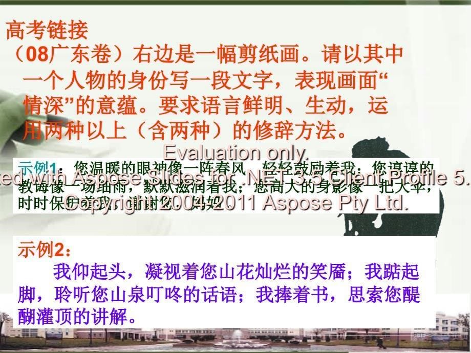 高考专题复习之图文换摄影图片赏析十高考语文试题归类系列_第5页