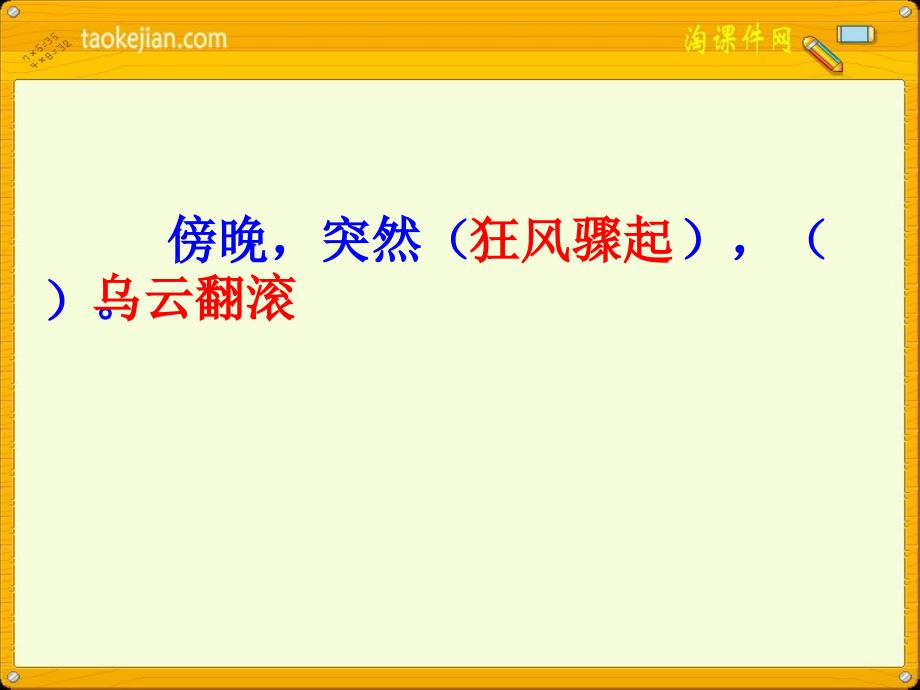 语文S版四年级上册《满山的灯笼火把》课件_第2页