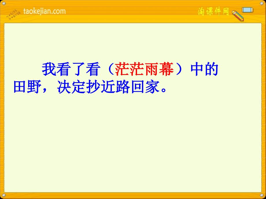 语文S版四年级上册《满山的灯笼火把》课件_第3页