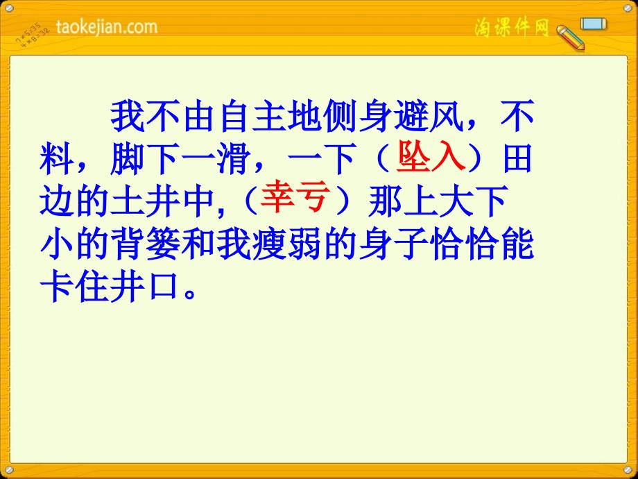 语文S版四年级上册《满山的灯笼火把》课件_第4页