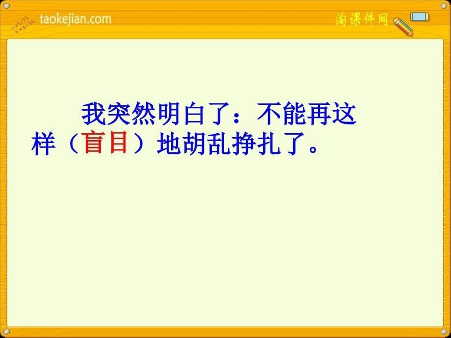 语文S版四年级上册《满山的灯笼火把》课件_第5页