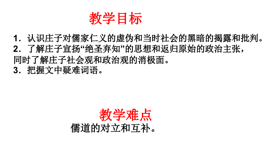 孟子见梁惠王胠箧_第2页