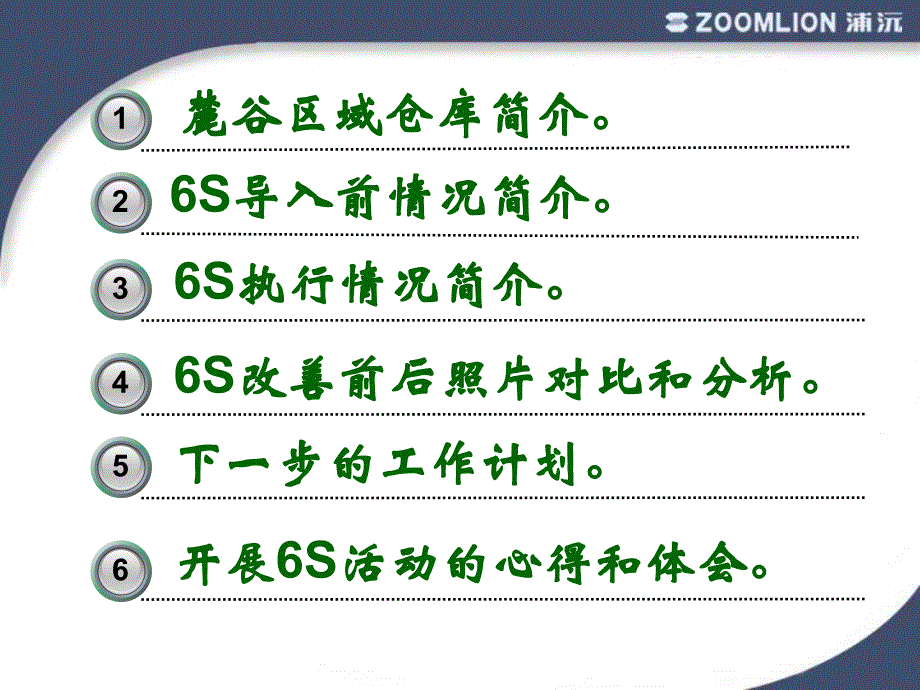 仓库6S案例,6S改善前后对比分析,6S执行情况监控,6S工作计划实例PPT_第2页