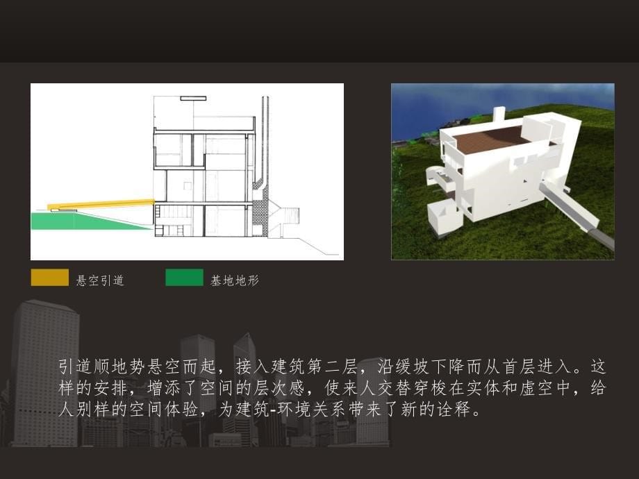 史密斯住宅案例分析_第5页