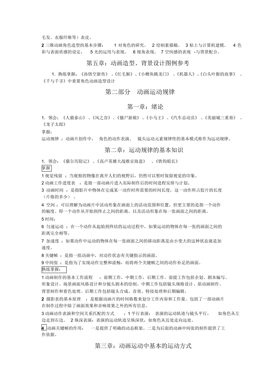 动画造型设计与运动规律考试大纲答案_第3页