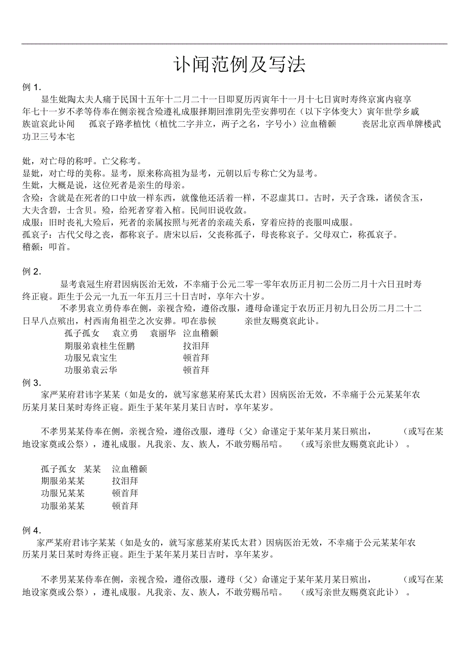 古代讣闻范例及写法_第1页