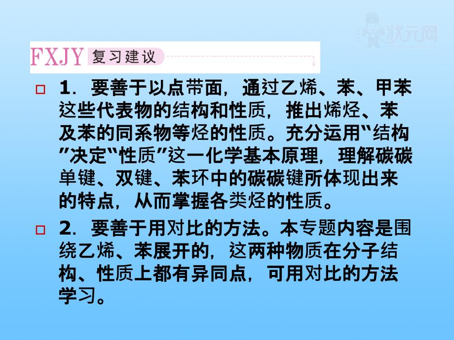 化学第一轮复习《来自石油和煤的两种基本化工原料_第3页