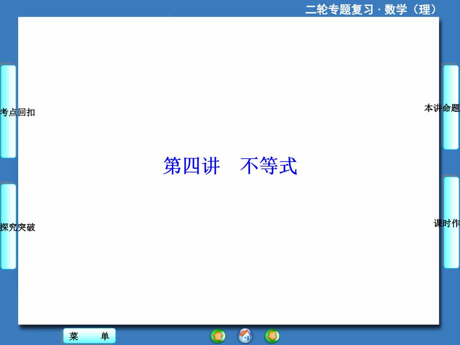 课堂新坐标2014高考数学(理)二轮专题复习第1部分-专题1-_第1页