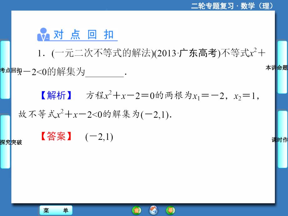 课堂新坐标2014高考数学(理)二轮专题复习第1部分-专题1-_第3页