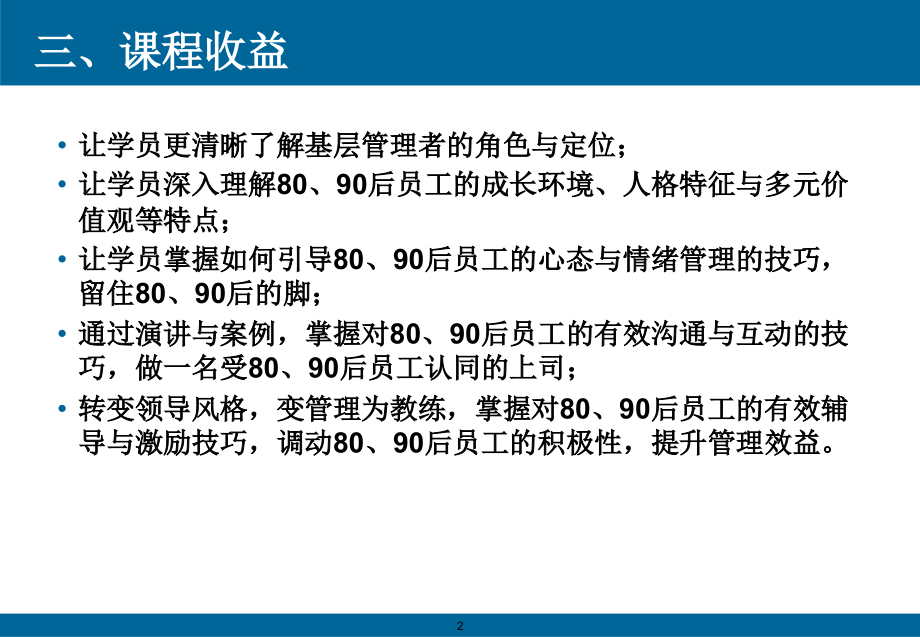 如何正确引导与管理80、90_第3页