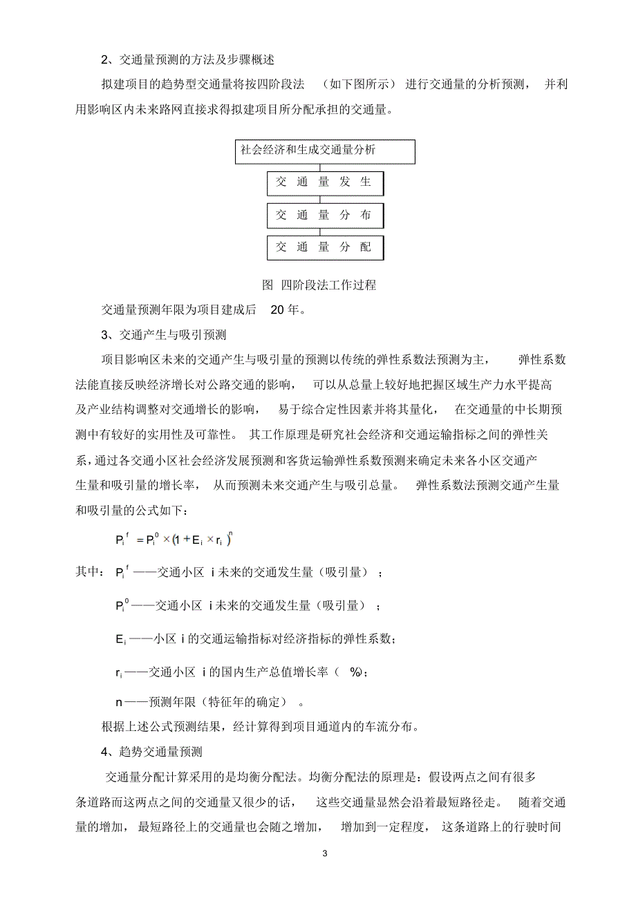 简述交通量分析预测方法_第3页