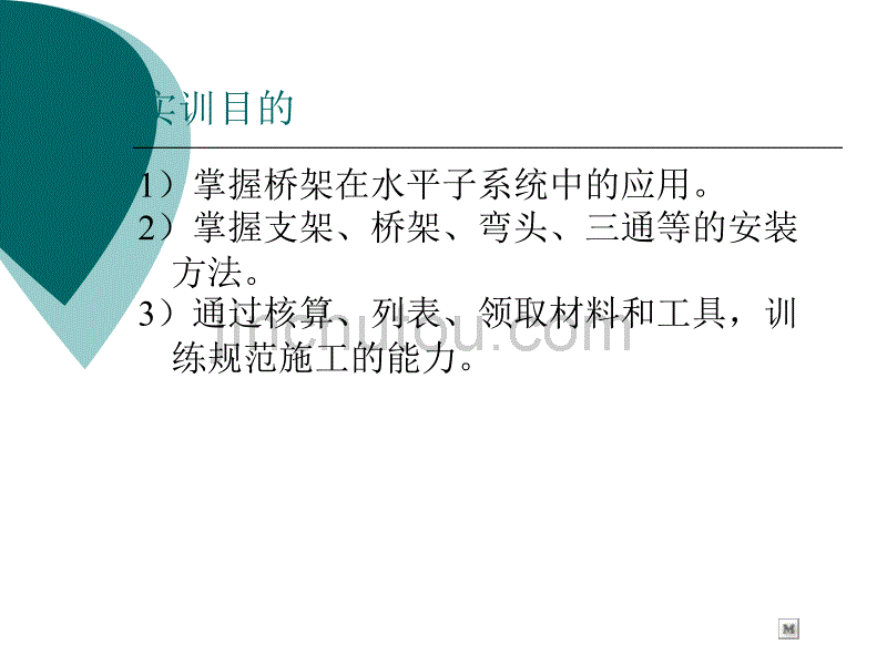 桥架安装和布线工程技术实训_第3页