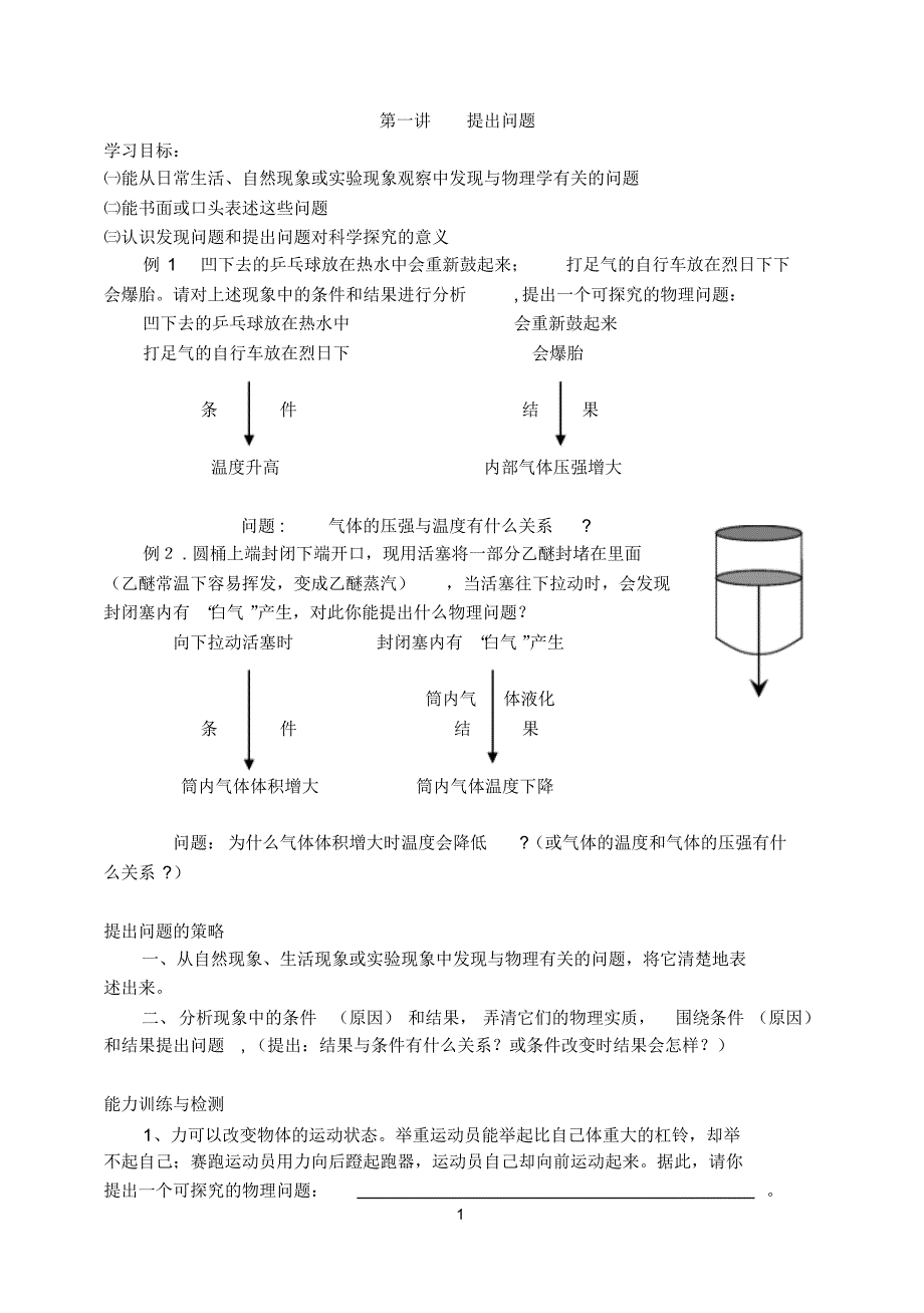 第一讲提出问题_第1页