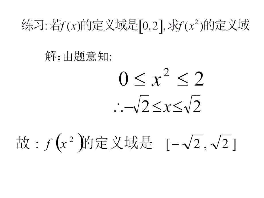 复合函数定义域的求法_第3页