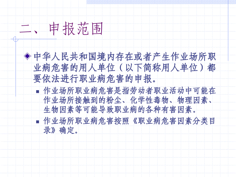 作业场所职业病危害申报与调查摸底工作_第4页