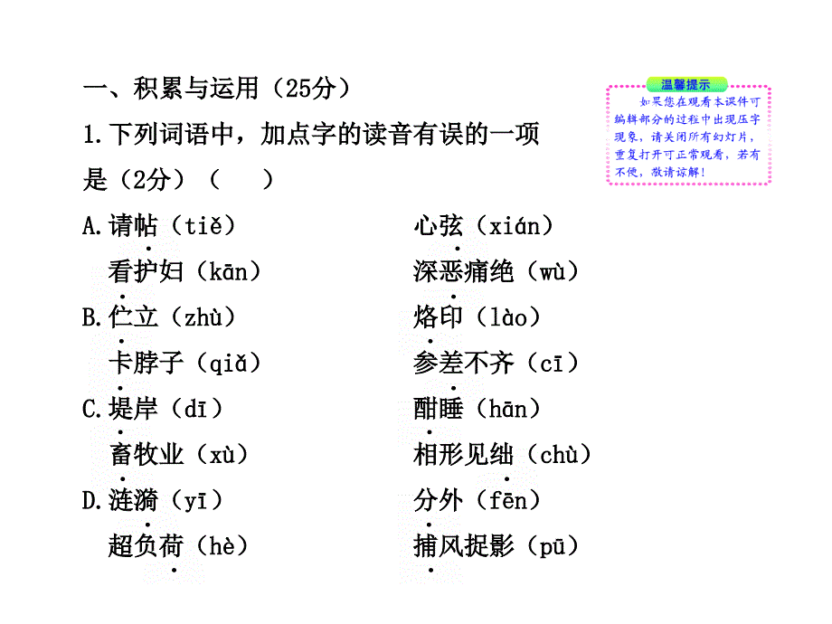 2012版初中语文新课标全程复习课件阶段质量评估(苏教版)_第2页