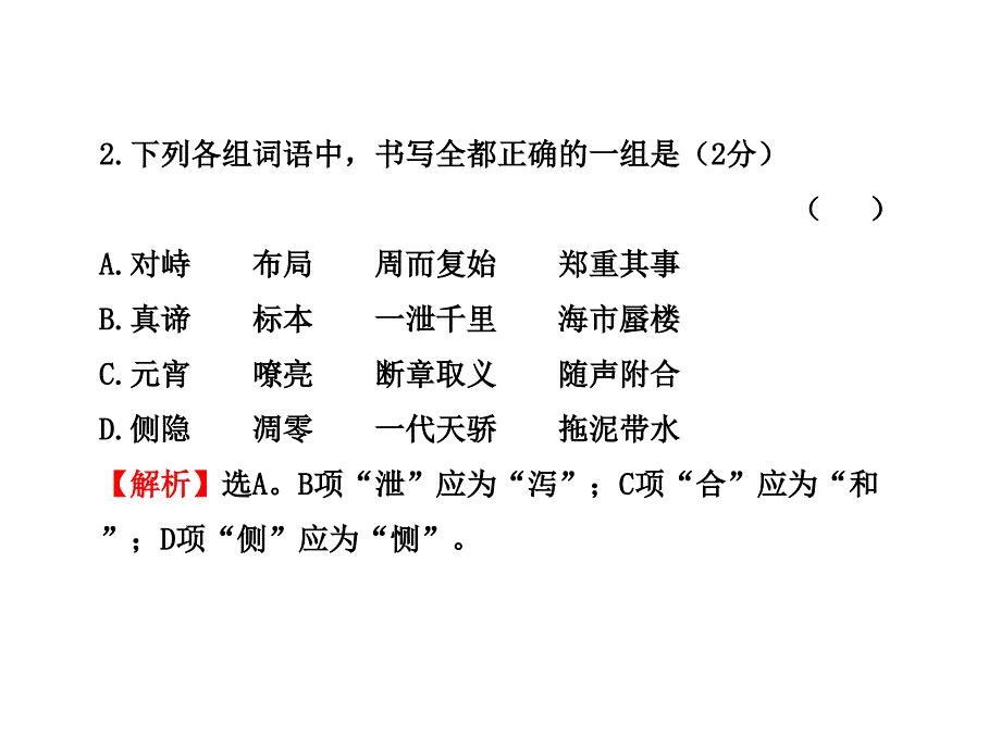 2012版初中语文新课标全程复习课件阶段质量评估(苏教版)_第4页