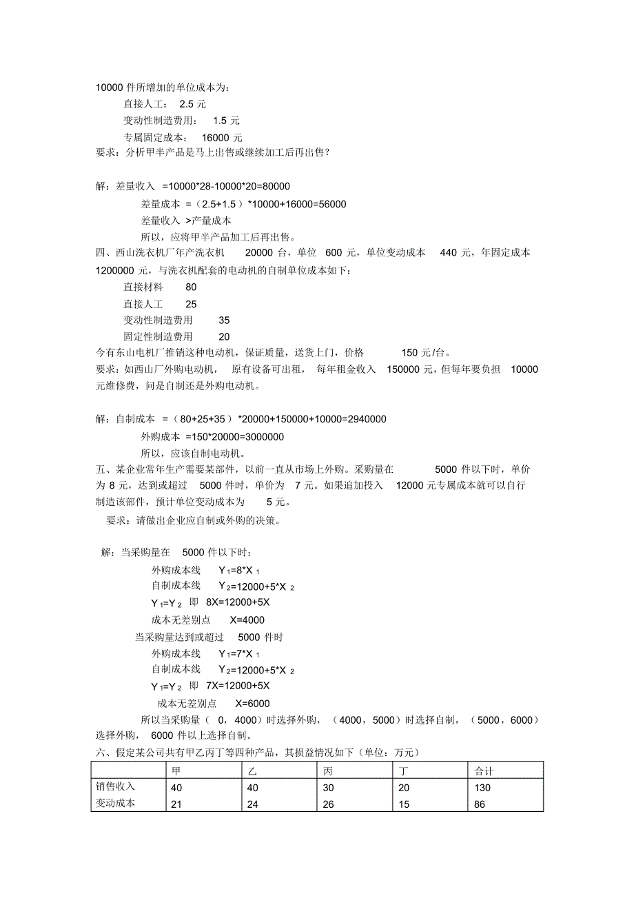 第二次经营决策作业答案_第2页