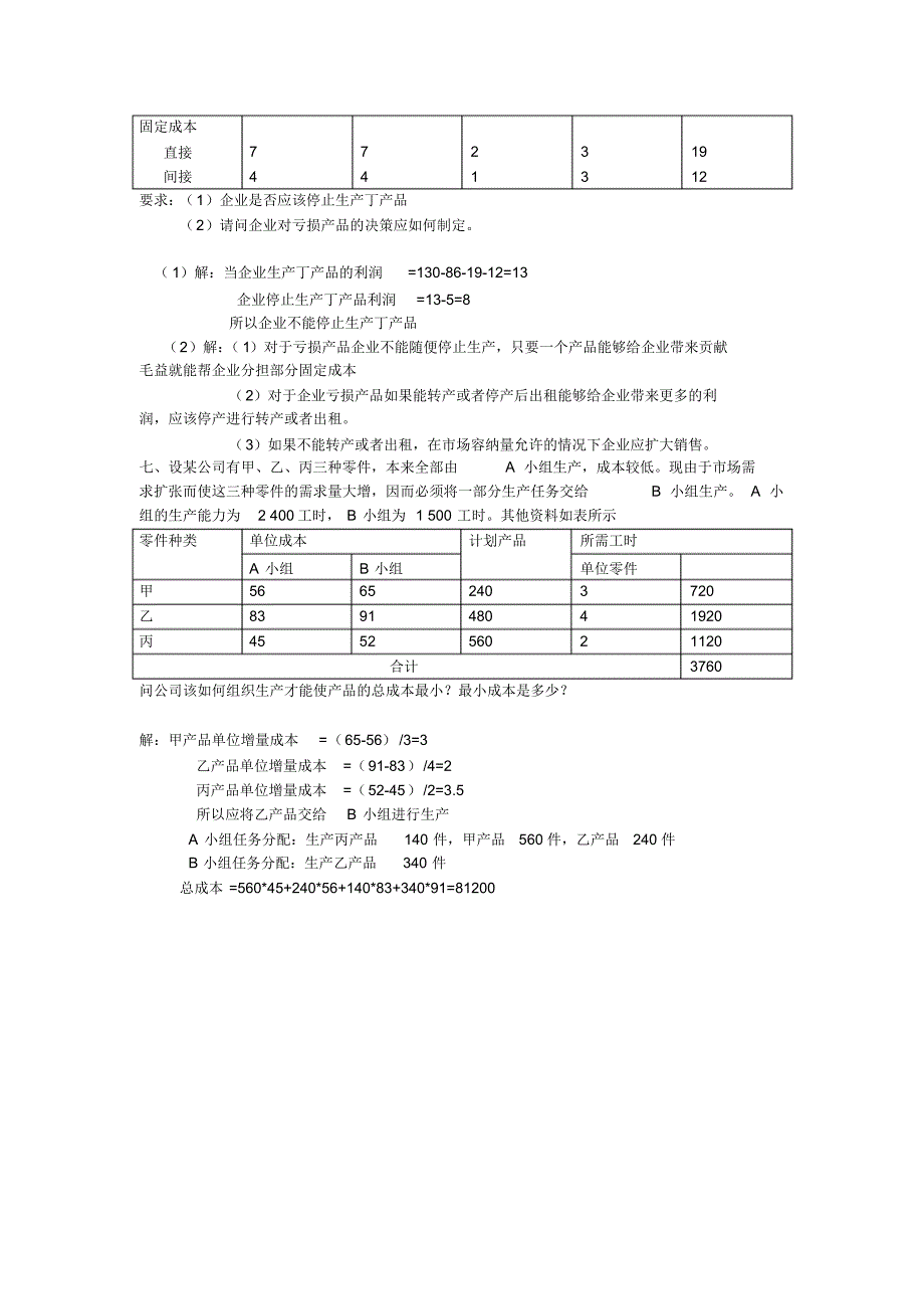 第二次经营决策作业答案_第3页