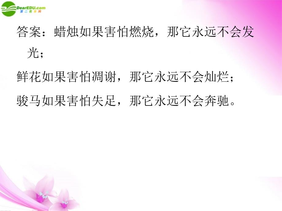 【考前15天每天必练】《名师一号》2011届高考语文三轮总复习五句式、修辞重点专题突破课件_第4页