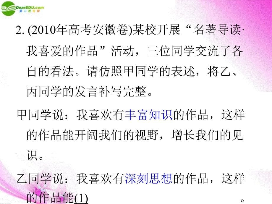 【考前15天每天必练】《名师一号》2011届高考语文三轮总复习五句式、修辞重点专题突破课件_第5页