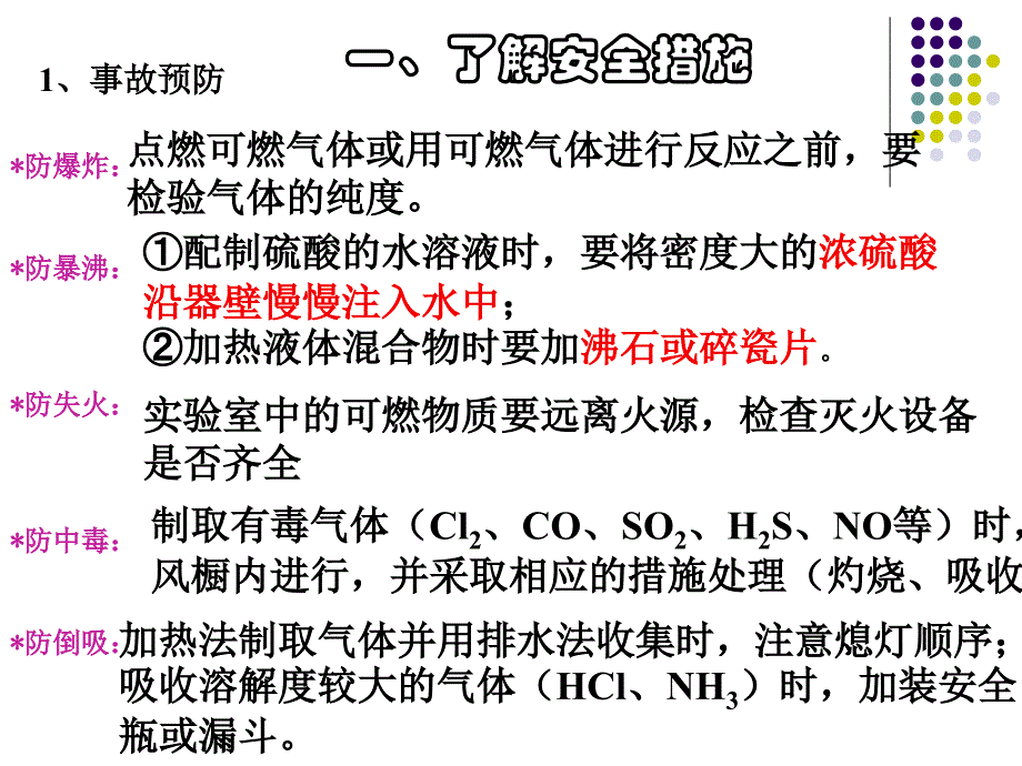 高一化学必修一化学实验基本方法_第4页