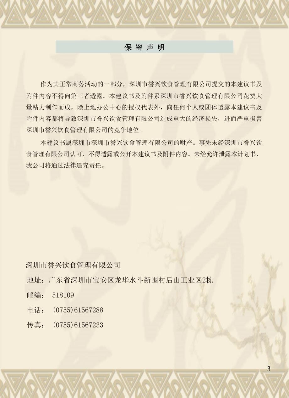 北京配餐管理建议书(上地办公中心正本)081208_第3页