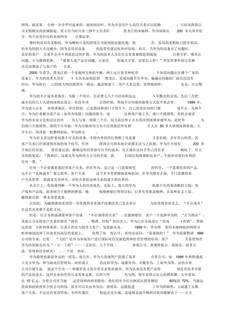 华为：土狼向狮子的演进由本土向跨国公司跃进_第2页