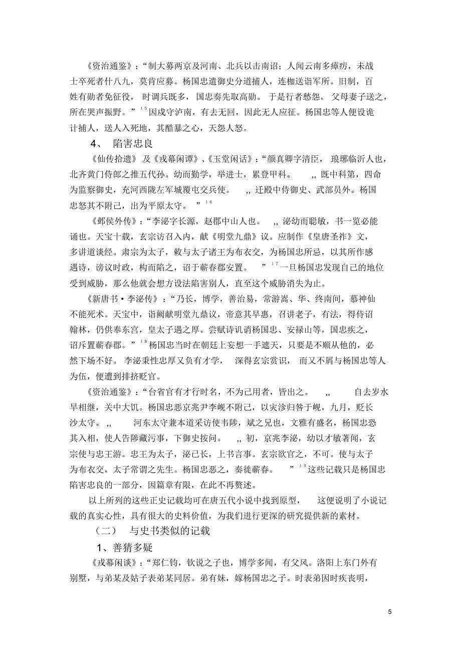 历史学毕业论文原创之唐五代小说中的杨国忠_第5页